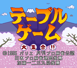 Table Game Daishuugou!! (Japan) Title Screen